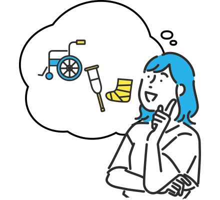 安心できる体制