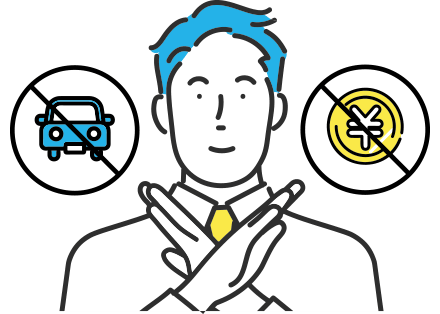 初期投資が不要