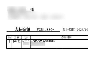 ドライバーAさん