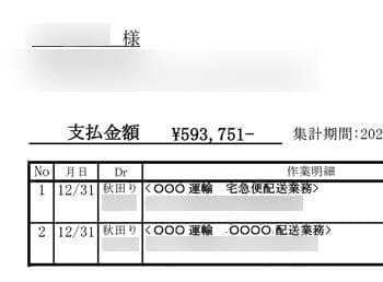 ドライバーEさん